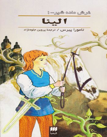 غرش ماده شیر